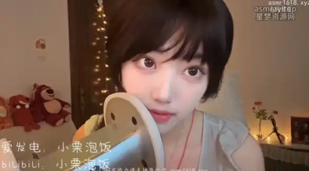 小栗泡饭 嗷呜嗷呜 耳边吹气